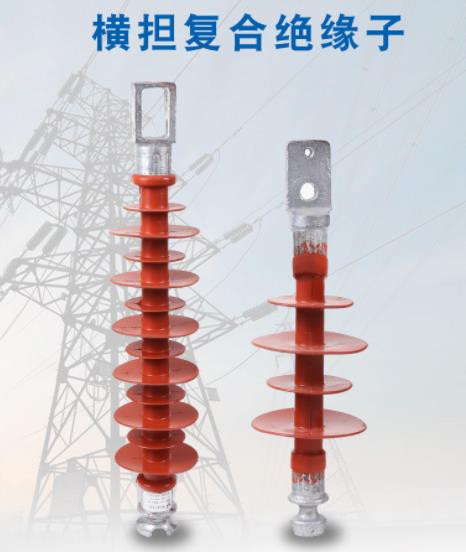 橫擔(dān)絕緣子